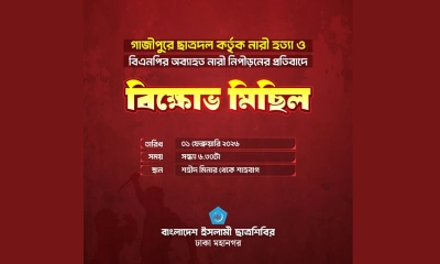 এবার বিক্ষোভের ডাক ছাত্রশিবিরের