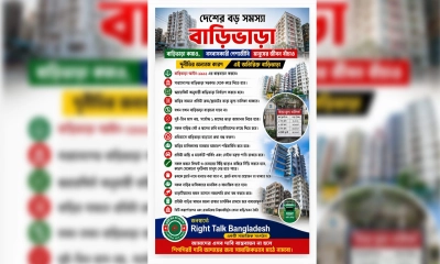 বাড়িভাড়া নিয়ন্ত্রণে ১৫ দফা দাবি, আন্দোলনের হুঁশিয়ারি