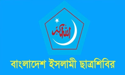বামপন্থিদের স্লোগান ইস্যুতে ছাত্রশিবিরের প্রতিবাদ