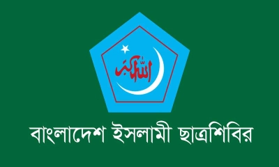 আজ ছাত্রশিবিরের ৪৯তম প্রতিষ্ঠাবার্ষিকী