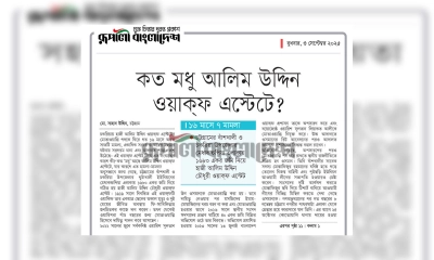 কত মধু আলিম উদ্দিন ওয়াক্ফ এস্টেটে?