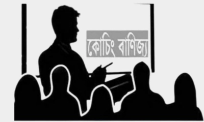 রমজানে শিক্ষাপ্রতিষ্ঠান বন্ধ থাকলেও লাগামহীন কোচিং বাণিজ্য