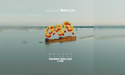 পর্দায় আসছে ‘দেলুপি’