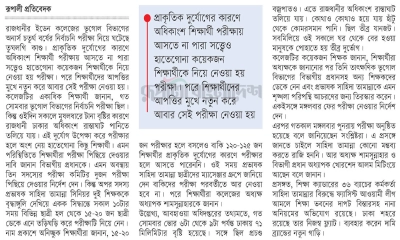 ইডেনে পরীক্ষা নিয়ে তুঘলকি কাণ্ড 