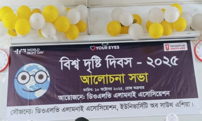 ইউনিভার্সিটি অব সাউথ এশিয়াতে পালিত হলো ‘বিশ্ব দৃষ্টি দিবস- ২০২৫’