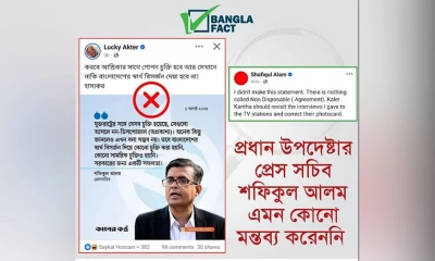 প্রেস সচিবকে নিয়ে অপপ্রচার শনাক্ত করল বাংলাফ্যাক্ট