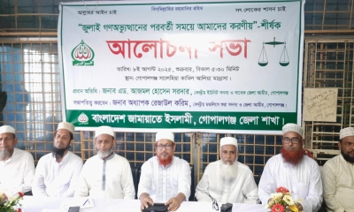 গোপালগঞ্জে জামায়াতে ইসলামীর আলোচনা সভা। ছবি- রূপালী বাংলাদেশ
