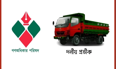গণঅধিকার পরিষদের ৪র্থ প্রতিষ্ঠাবার্ষিকী আজ