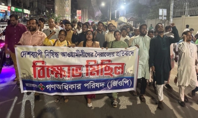 আ.লীগের নৈরাজ্যের প্রতিবাদে গণঅধিকার পরিষদের বিক্ষোভ মিছিল