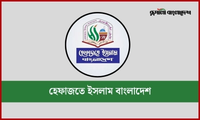 হেফাজতে ইসলাম বাংলাদেশের লোগো। । ছবি- সংগৃহীত