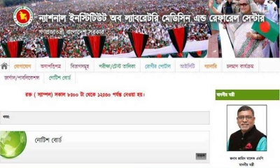 ন্যাশনাল ইনস্টিটিউট অব ল্যাবরেটরি মেডিসিন অ্যান্ড রেফারেল সেন্টারের ওয়েবসাইট। ছবি- সংগৃহীত