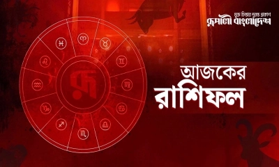 শুক্রবার কী আছে ভাগ্যে, জেনে নিন রাশিফলে