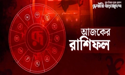 বৃহস্পতিবার কী আছে ভাগ্যে, জেনে নিন রাশিফলে