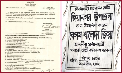ইন্দুরকানী ফের ‘জিয়ানগর’