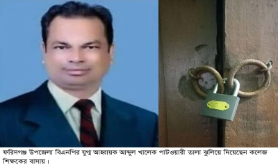 চাঁদপুরে শিক্ষকের বাসায়  তালা ঝুলিয়ে দিলেন  বিএনপি নেতা