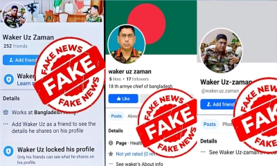 সেনাপ্রধানের নামে ফেসবুকে ভুয়া আইডি, বিভ্রান্তিকর তথ্য প্রচার
