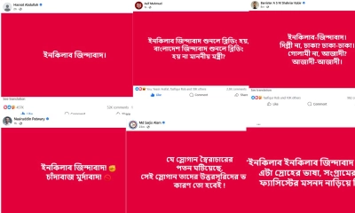 ‘ইনকিলাব জিন্দাবাদ’ স্লোগান ঘিরে তোলপাড়
