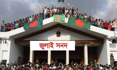 জুলাই সনদ স্বাক্ষর ও বাস্তবায়নে জটিলতা, বৈঠক আজ