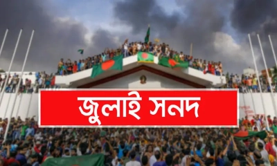 ছবি- সংগৃহীত
