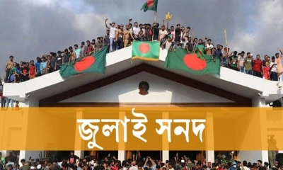 ঐকমত্য কমিশনের মেয়াদ প্রায় শেষ, চূড়ান্ত হয়নি জুলাই সনদ