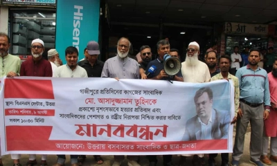 সাংবাদিক তুহিন হত্যার প্রতিবাদে উত্তরায় মানববন্ধন