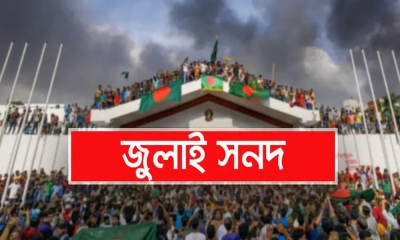 জুলাই সনদ বাস্তবায়নের ঘোষণা আসতে পারে আজই