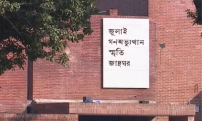৫ আগস্টের মধ্যে জুলাই গণঅভ্যুত্থান স্মৃতি জাদুঘর উদ্বোধন