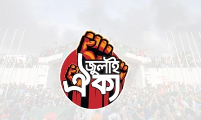 ভারত সরকারকে জুলাই ঐক্যের আল্টিমেটাম