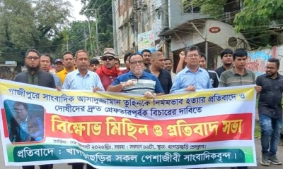 সাংবাদিক তুহিনকে হত্যার প্রতিবাদে খাগড়াছড়িতে বিক্ষোভ। ছবি- রূপালী বাংলাদেশ