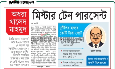মিস্টার টেন পারসেন্ট