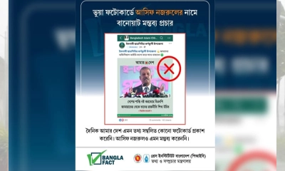 আইন উপদেষ্টার মন্তব্য দাবি করে ভুয়া ফটোকার্ড ছড়ানো হচ্ছে: বাংলাফ্যাক্ট