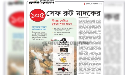 ১০৫ সেফ রুট মাদকের