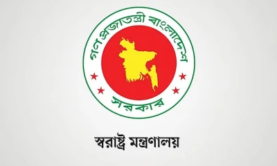 স্বরাষ্ট্র মন্ত্রণালয়ের লোগো। ছবি- সংগৃহীত