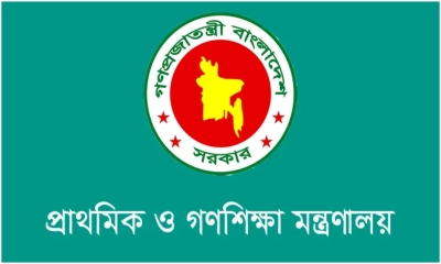 প্রাথমিকের বৃত্তি পরীক্ষা বৈষম্যমূলক নয়: প্রাথমিক ও গণশিক্ষা মন্ত্রণালয়