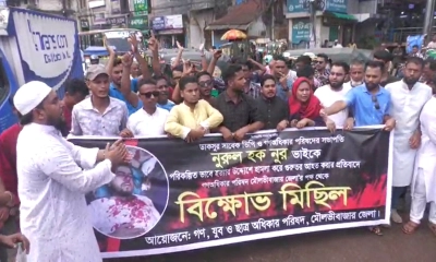 নুরুল হকের ওপর হামলার প্রতিবাদে মৌলভীবাজারে বিক্ষোভ