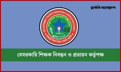 সুপারিশপ্রাপ্ত শিক্ষকদের যোগদান নিয়ে কড়া নির্দেশনা