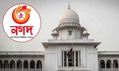 নগদের মালিকানা বিক্রি স্থগিত করল হাইকোর্ট 
