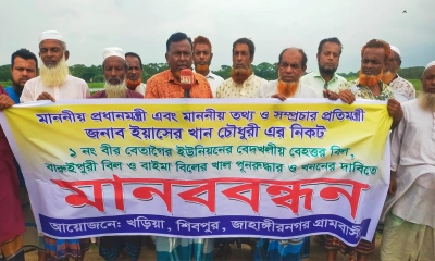 নান্দাইলে বিল-খাল পুনরুদ্ধার ও খননের দাবিতে মানববন্ধন