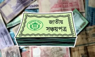 সঞ্চয়পত্রের সুদ কমানো নিয়ে নতুন সিদ্ধান্ত