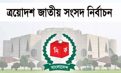 এয়োদশ জাতীয় সংসদ নির্বাচন: গণতন্ত্র পুনরুদ্ধারের সুযোগ