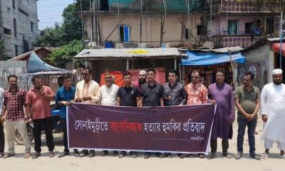 নোয়াখালীতে সাংবাদিককে হত্যার হুমকির প্রতিবাদে মানববন্ধন