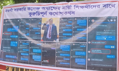 অধ্যক্ষের স্ক্রিনশট ঝুলিয়ে মানববন্ধন
