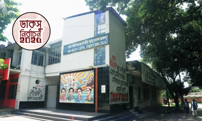 ডাকসু নির্বাচনে ১২ সেকেন্ডে দিতে হবে একটি ভোট