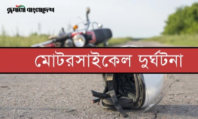 সিদ্ধিরগঞ্জে ট্রাকের ধাক্কায় মোটরসাইকেল আরোহী নিহত