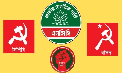 জুলাই সনদ স্বাক্ষরে কেন অংশ নেবে না বাম-এনসিপি