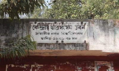 জাকসু নির্বাচন ঘিরে নিরাপত্তা নিশ্চিতে সেনা মোতায়েনের জন্য বিশ্ববিদ্যালয় প্রশাসনের চিঠি