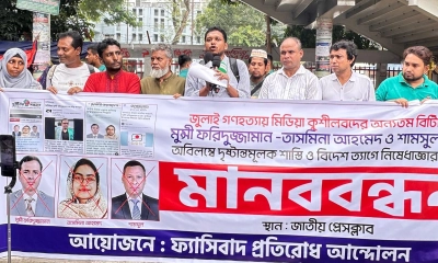 বিটিভিকে ফ্যাসিবাদমুক্ত করার দাবি