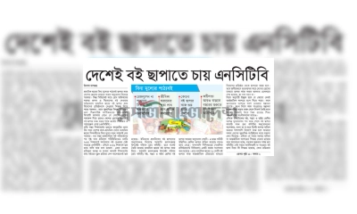 দেশেই বই ছাপাতে চায় এনসিটিবি 