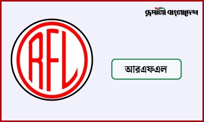 ২০ জনকে চাকরি দেবে আরএফএল গ্রুপ