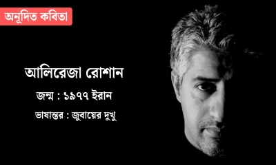 ইরানের একগুচ্ছ কবিতা